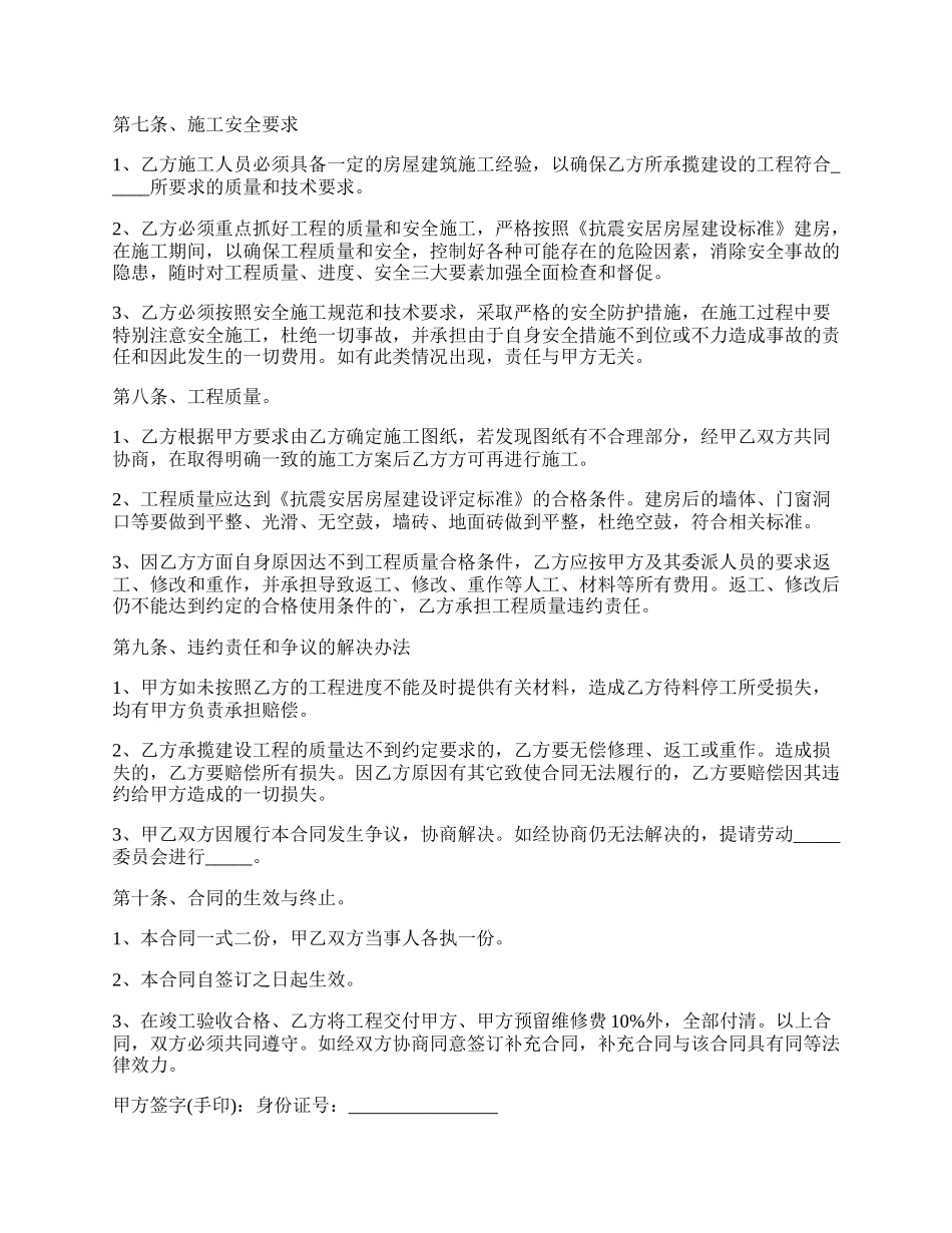 房屋建设合同书.docx_第2页
