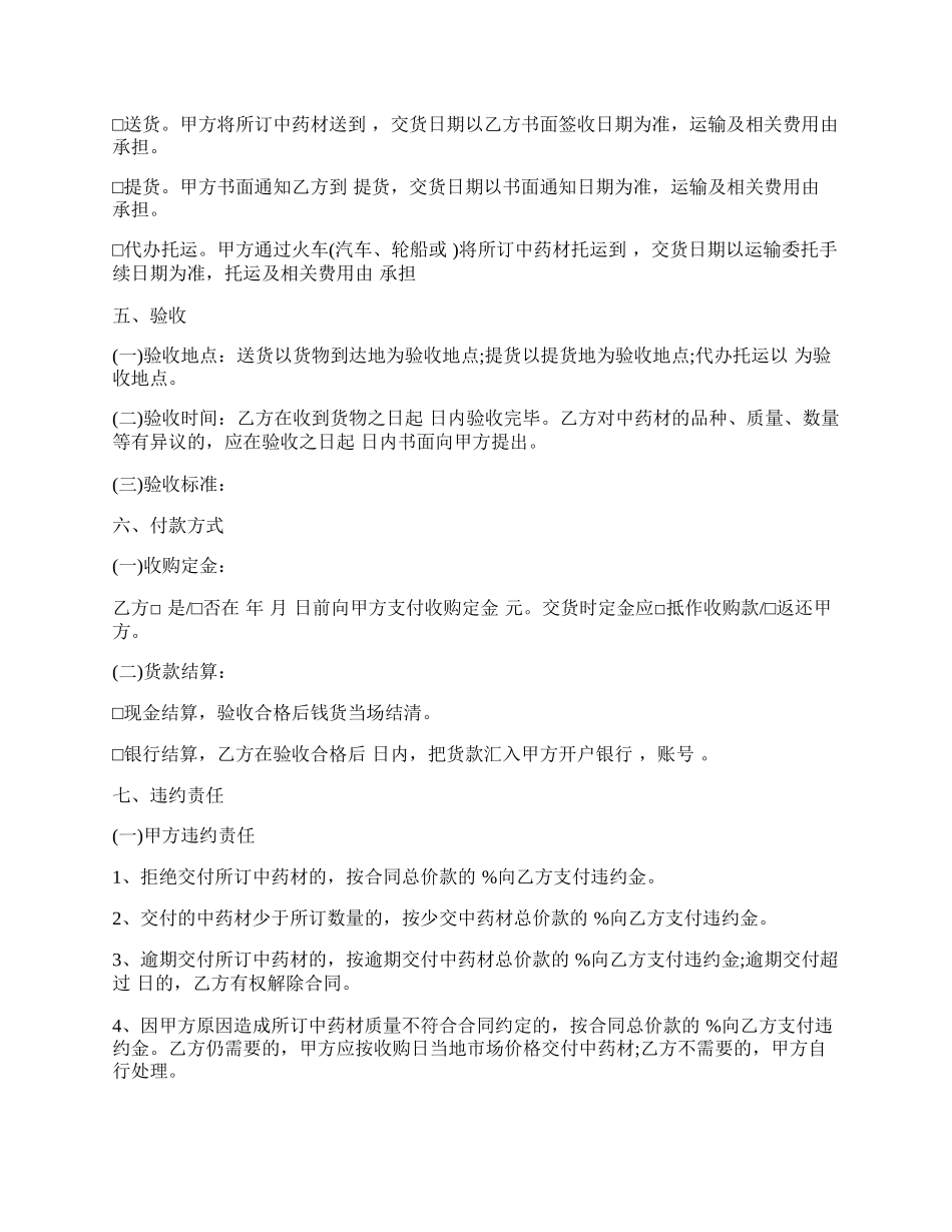 甘肃中药材种植订购合同.docx_第2页