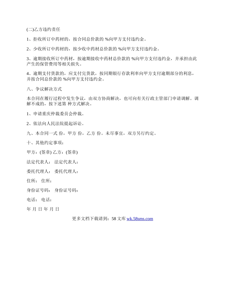 甘肃中药材种植订购合同.docx_第3页