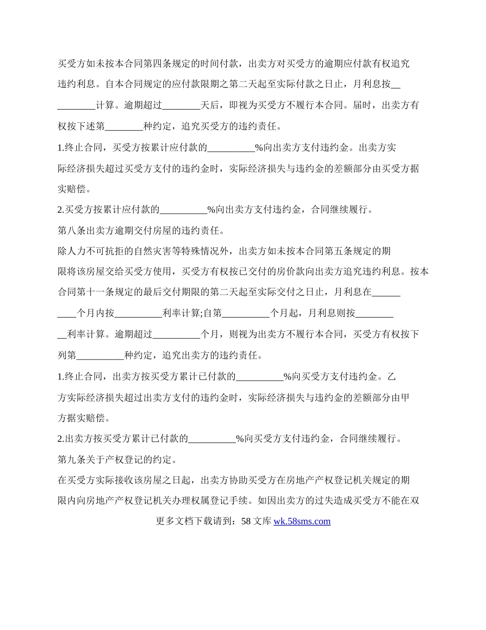 房屋买卖协议书格式范本.docx_第3页