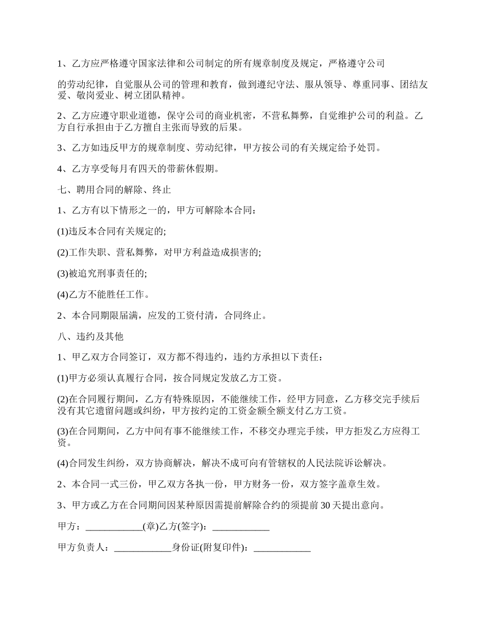 工程项目管理人员聘用合同.docx_第2页