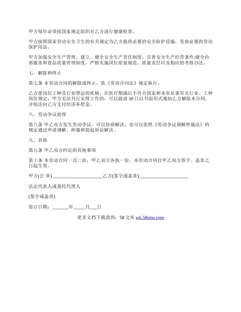 餐饮用工合同简单版的范文.docx_第3页