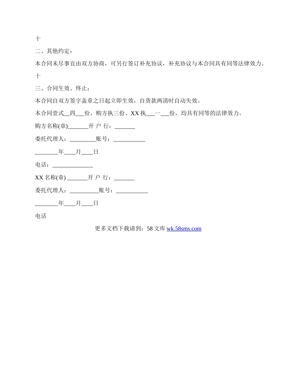 关于瓷砖购销标准合同范本.docx_第3页