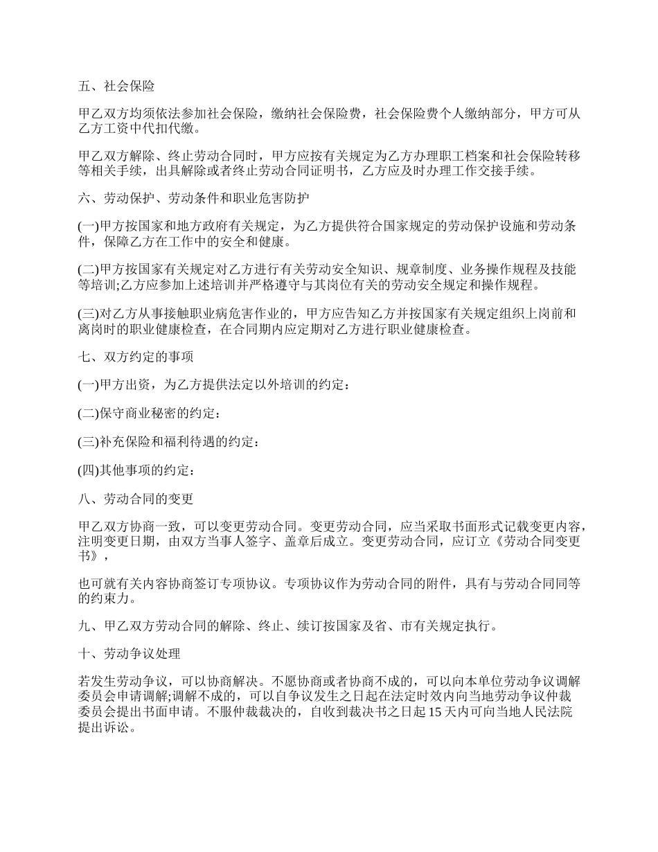 关于劳动合同模板五篇.docx_第2页