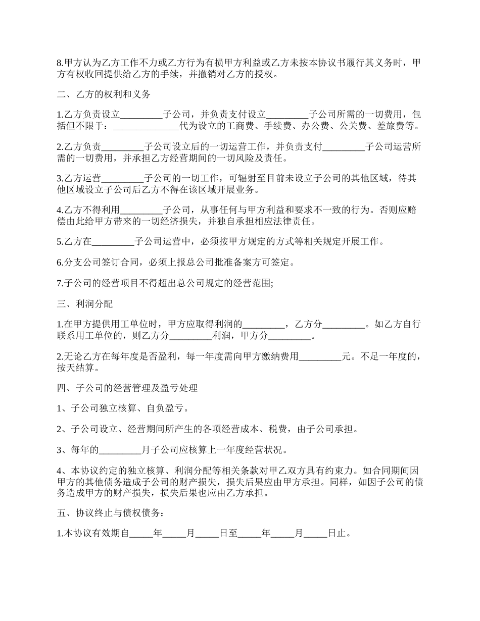 合作成立子公司协议经典版模板.docx_第2页