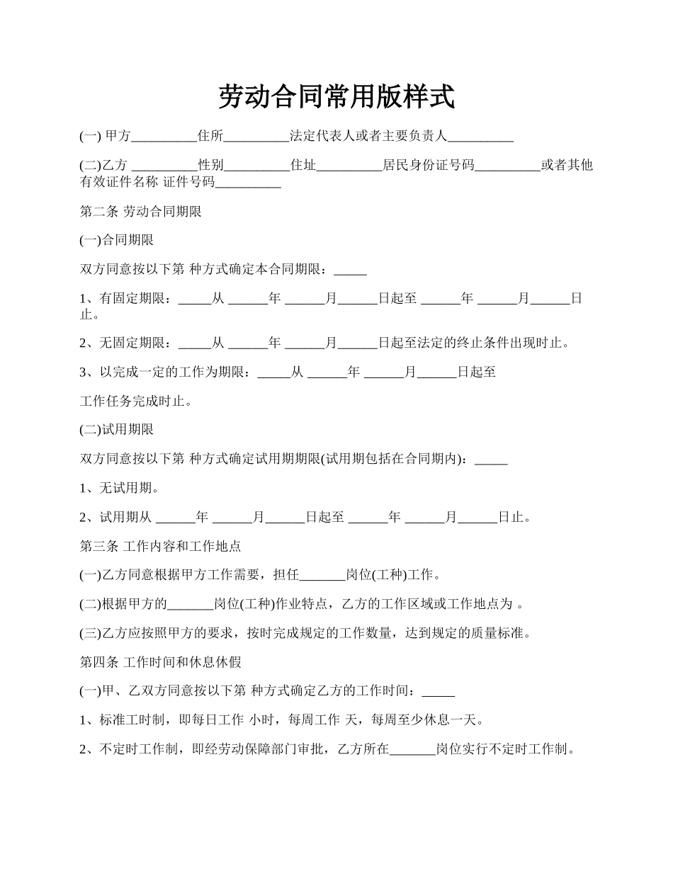 劳动合同常用版样式.docx_第1页