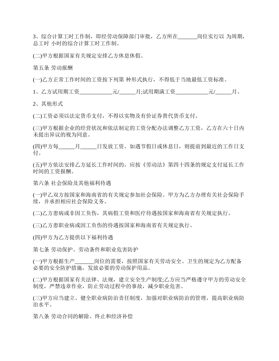劳动合同常用版样式.docx_第2页