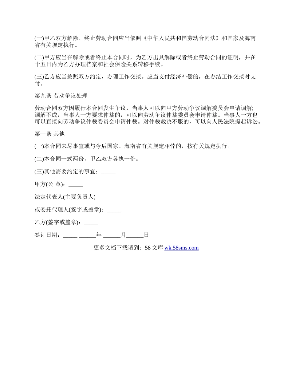 劳动合同常用版样式.docx_第3页