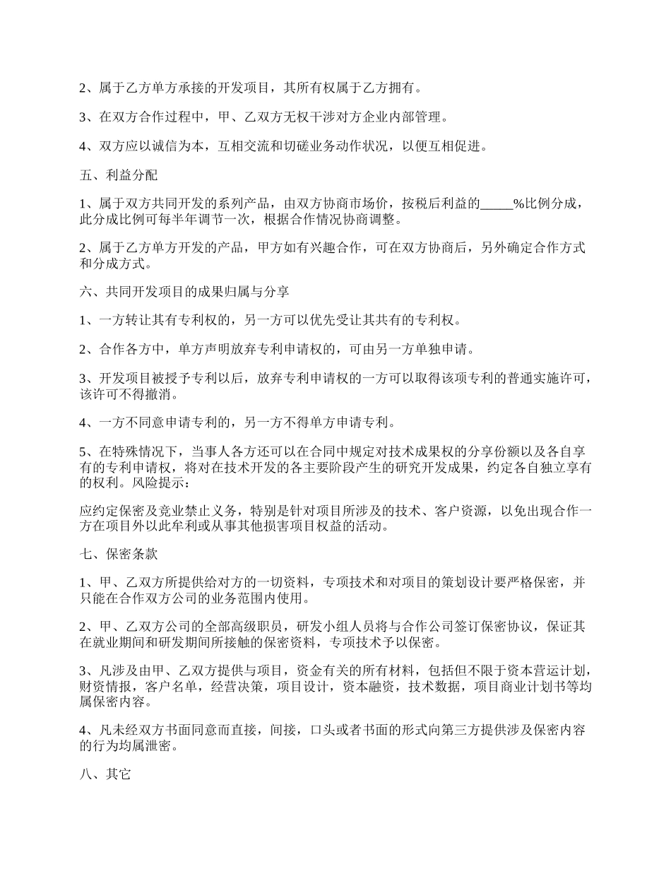 公司与科技院合作协议书范本.docx_第2页