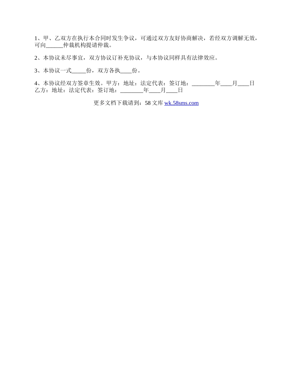 公司与科技院合作协议书范本.docx_第3页