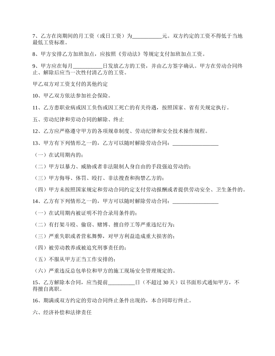 押运员劳动合同.docx_第2页