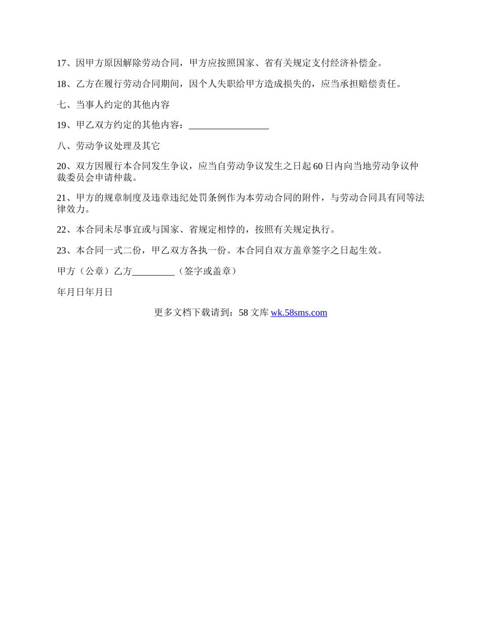 押运员劳动合同.docx_第3页