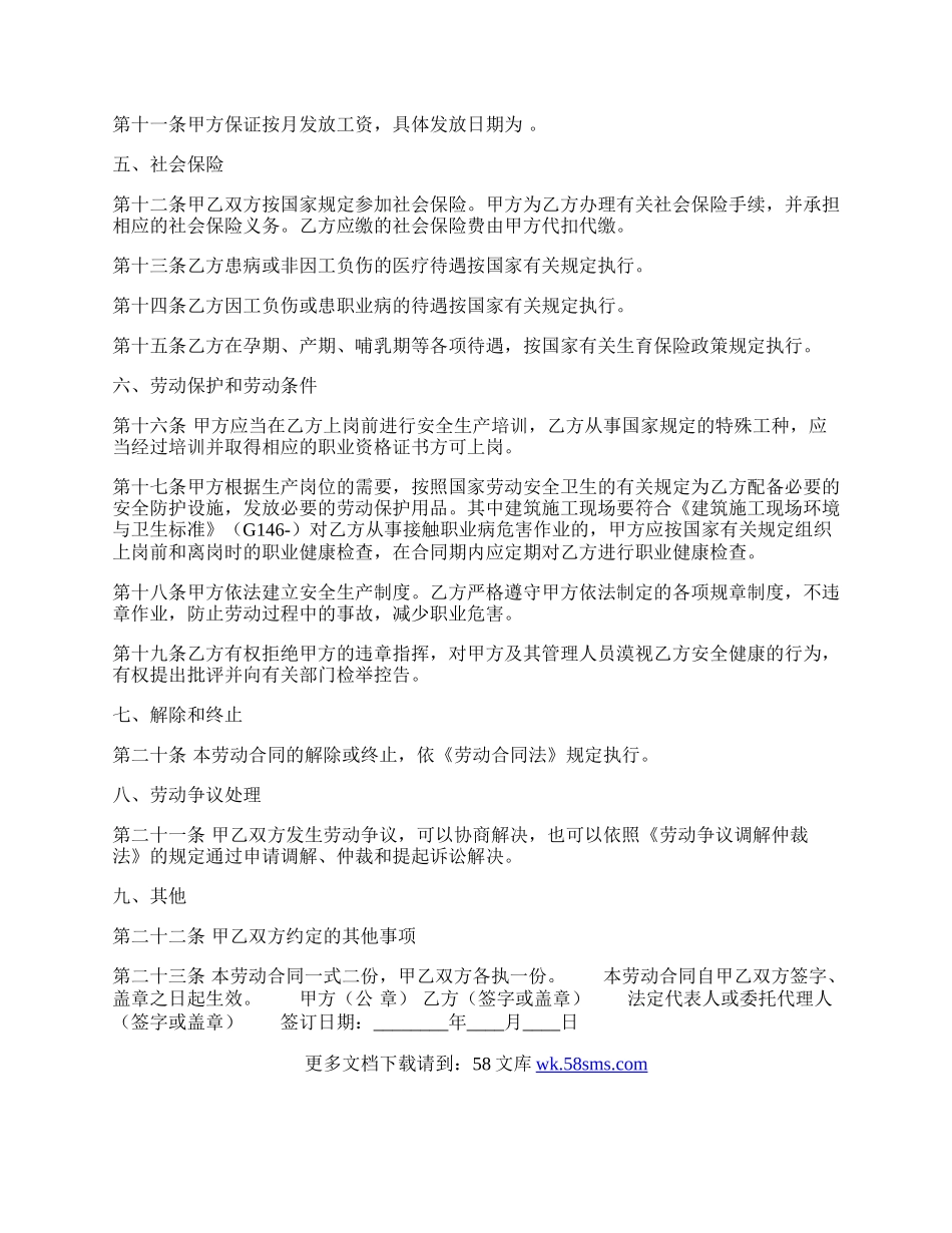 实用版不定期劳动合同样式.docx_第2页