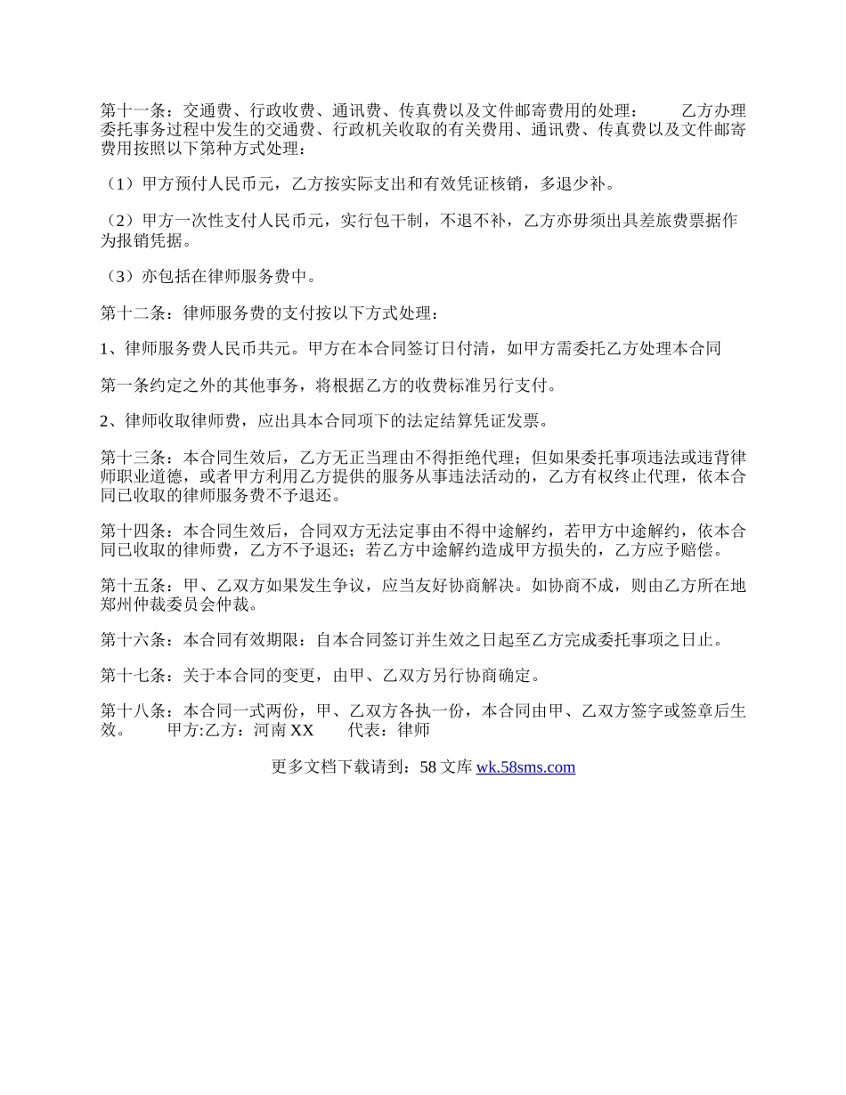 通用家政服务合同范文.docx_第2页
