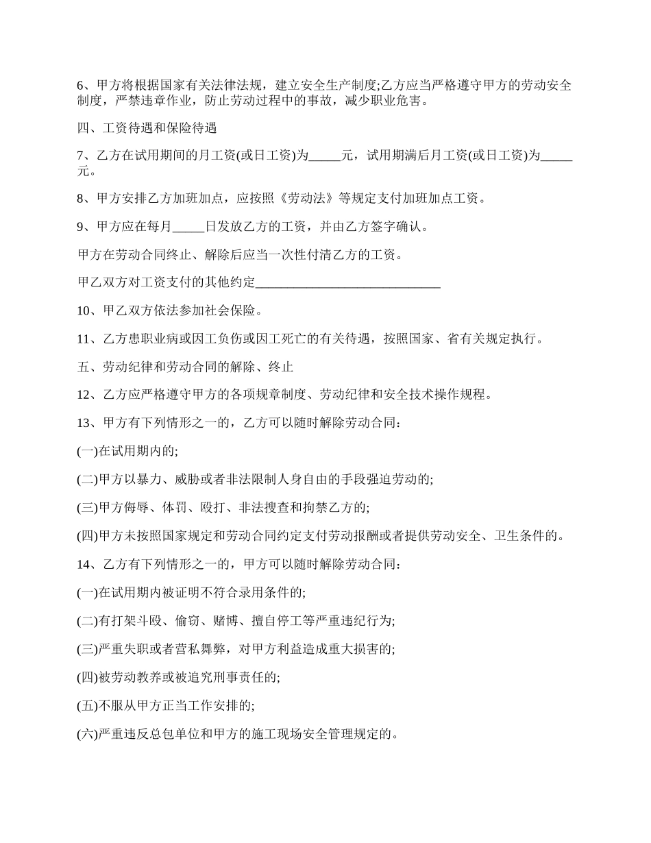 民工劳务合同范本.docx_第2页