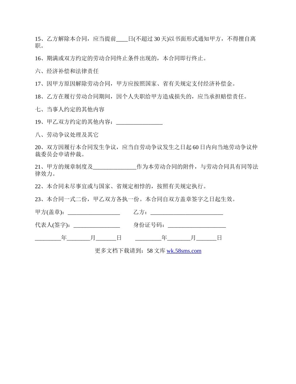 民工劳务合同范本.docx_第3页