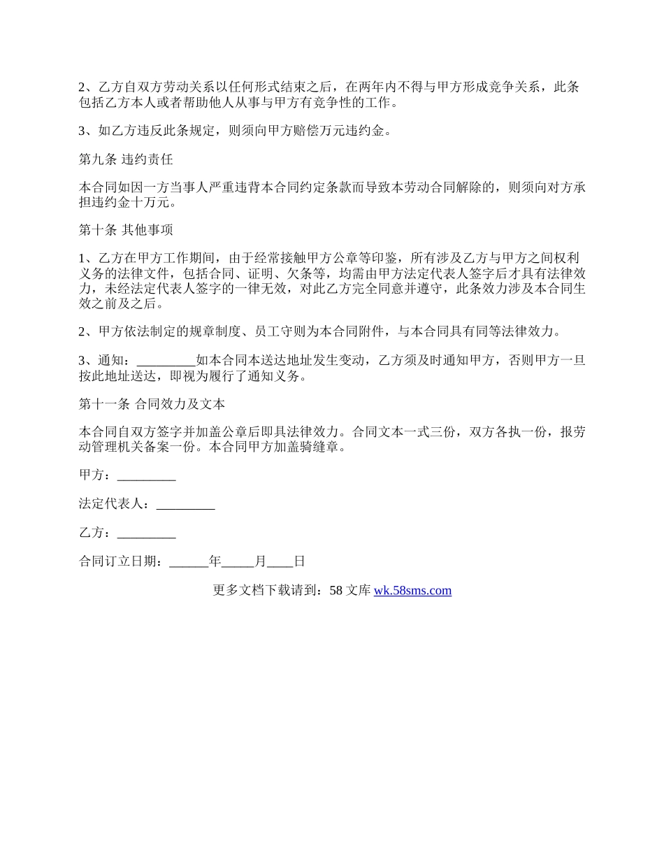 茶叶加工工劳动合同.docx_第3页