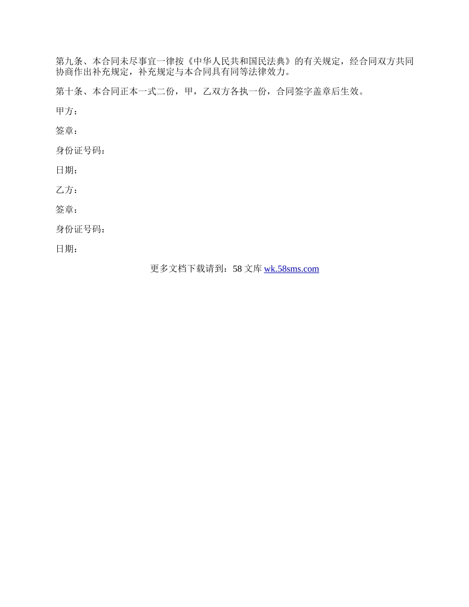 武汉个人房屋租赁合同.docx_第3页