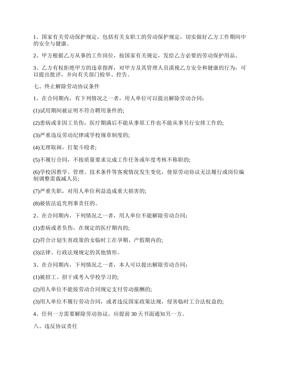 企业临时工协议.docx_第2页