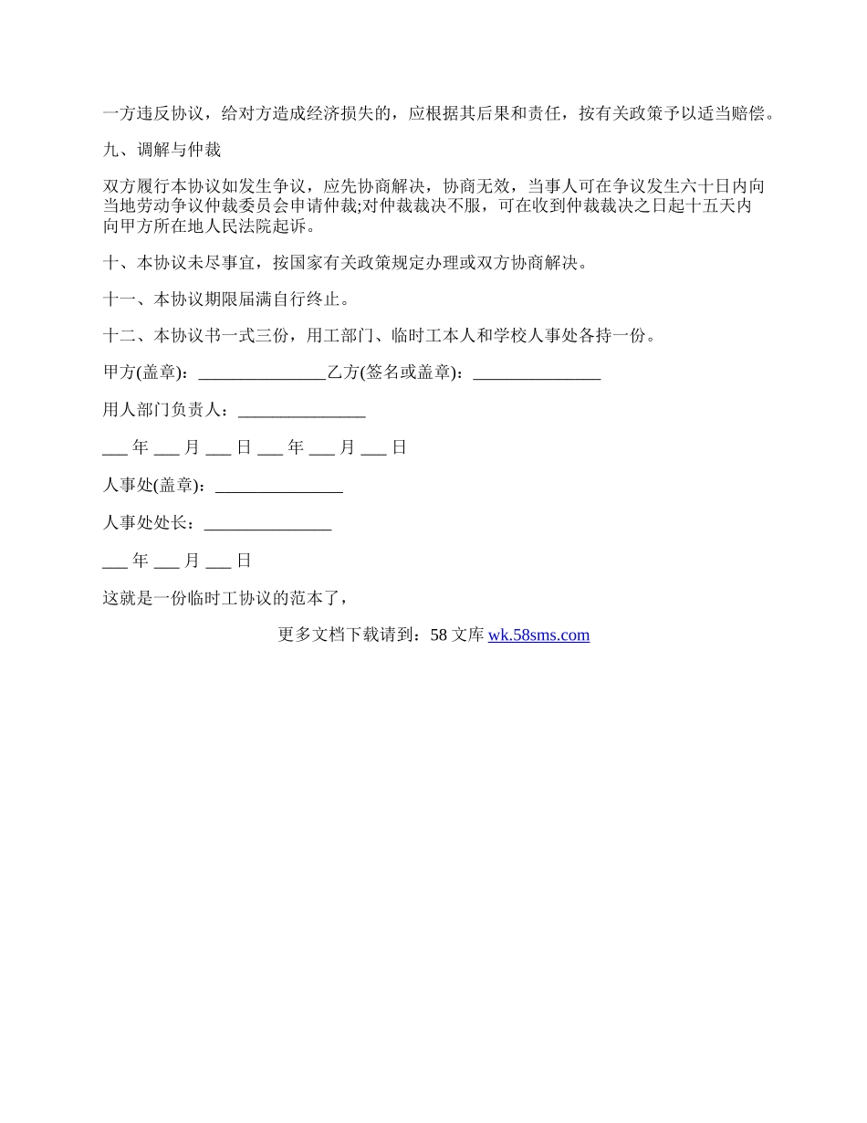 企业临时工协议.docx_第3页