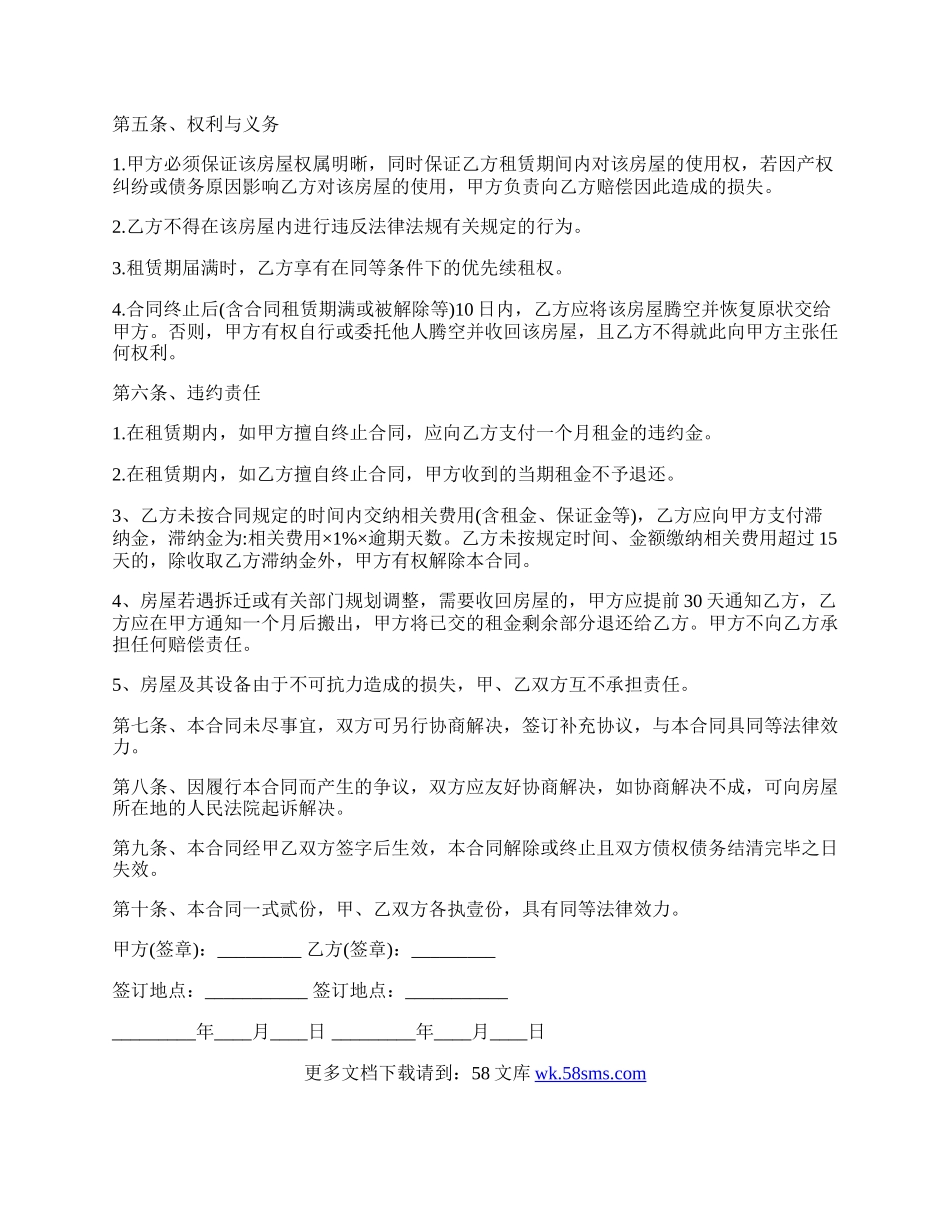 新版房屋的出租合同范本.docx_第2页