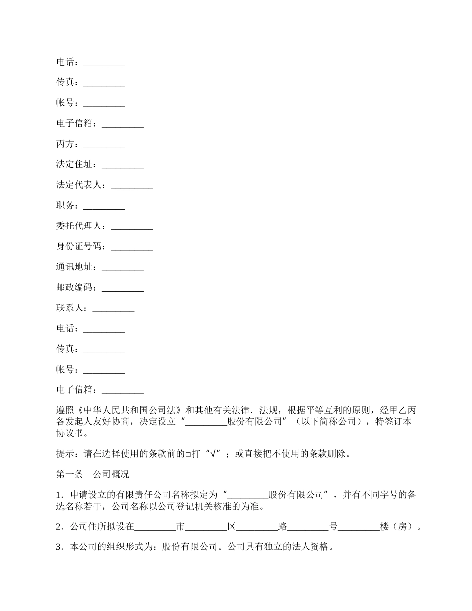 设立股份有限公司出资协议（2）.docx_第2页