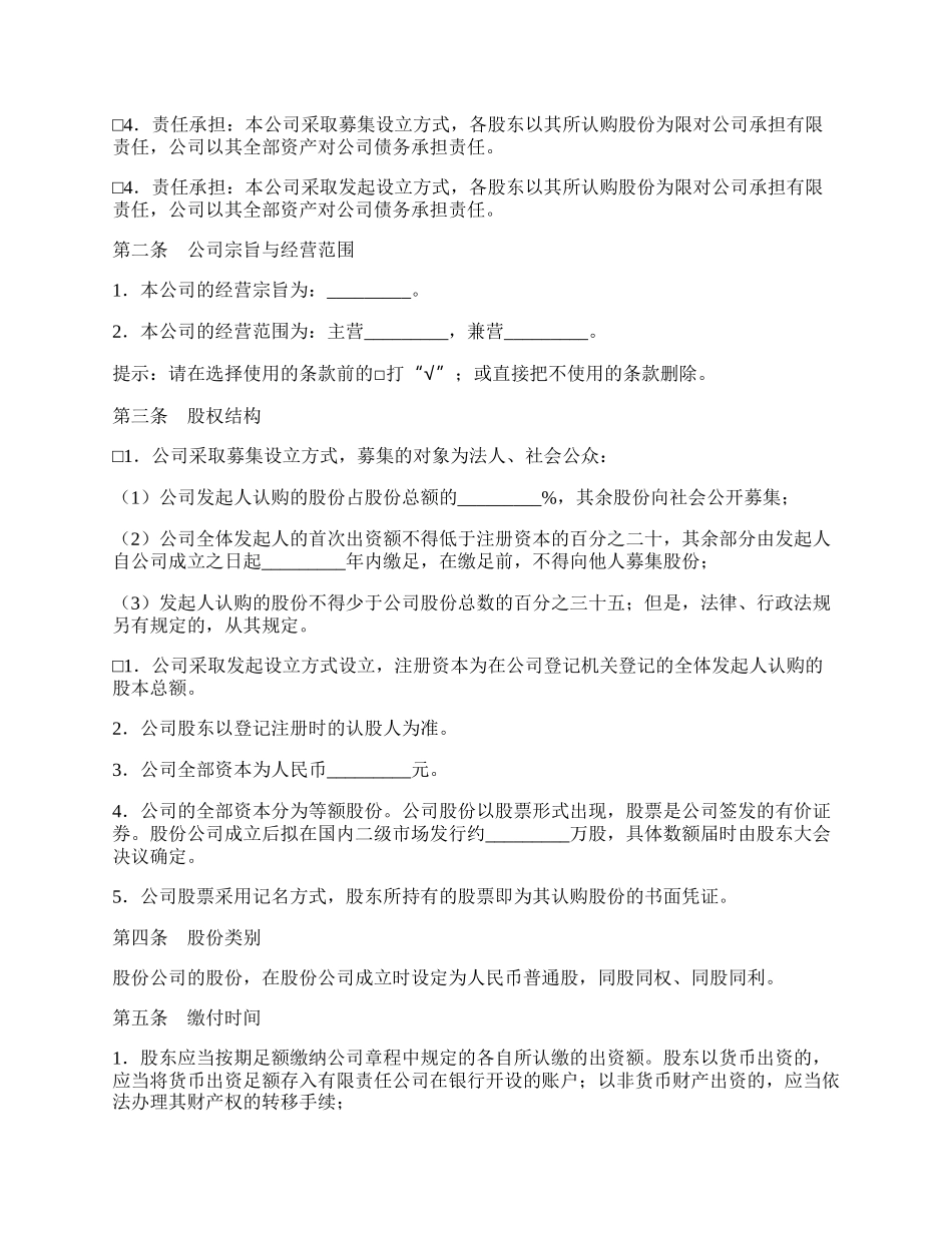 设立股份有限公司出资协议（2）.docx_第3页