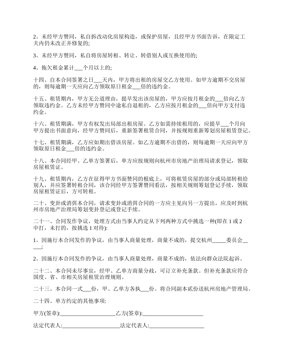 个人房屋租赁合同合规样本.docx_第2页