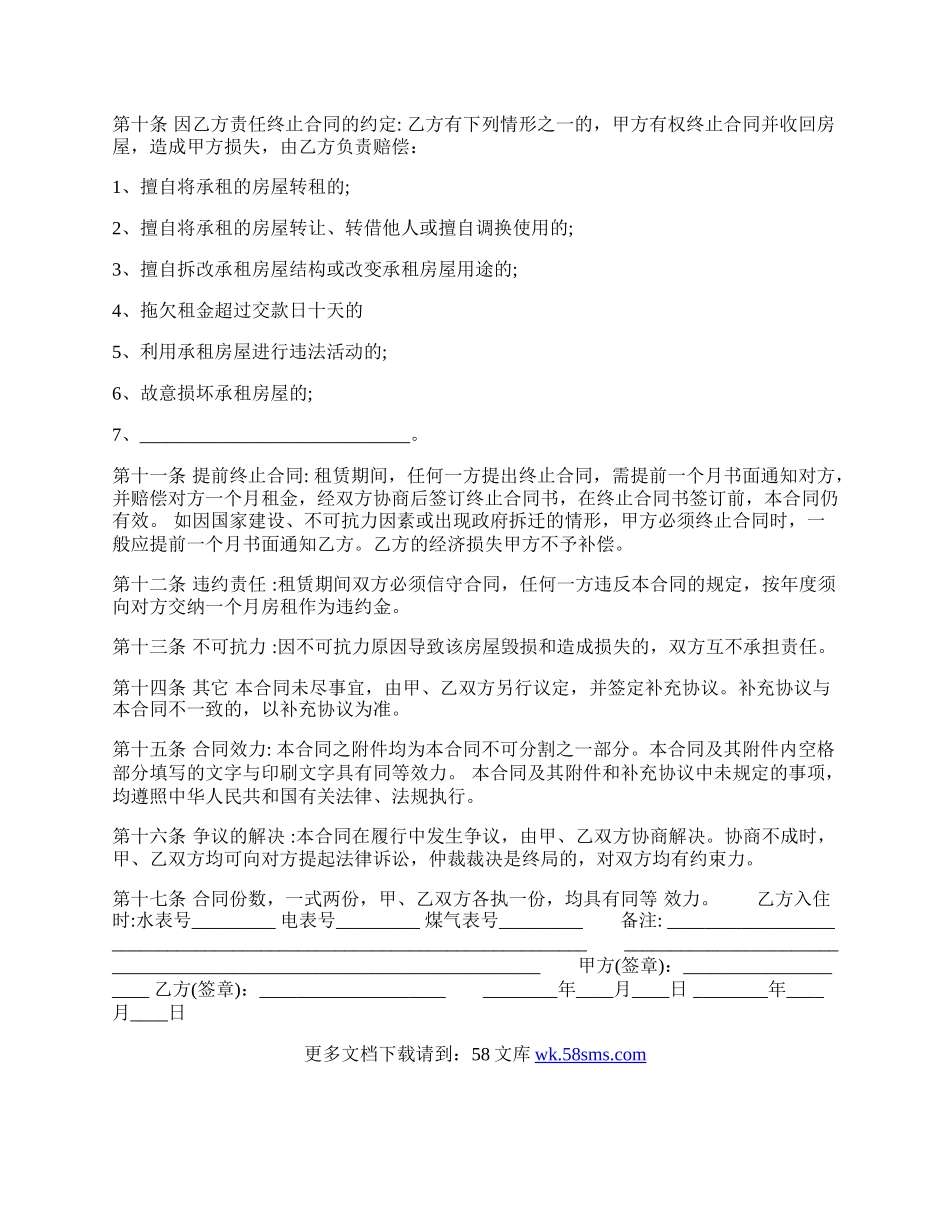 实用小产权房房屋租赁合同样书.docx_第2页