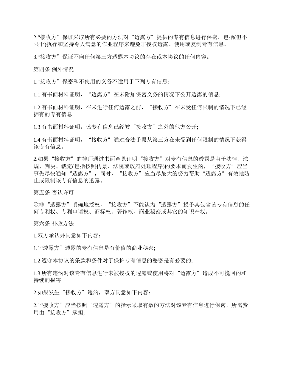 公司商业技术保密协议.docx_第2页