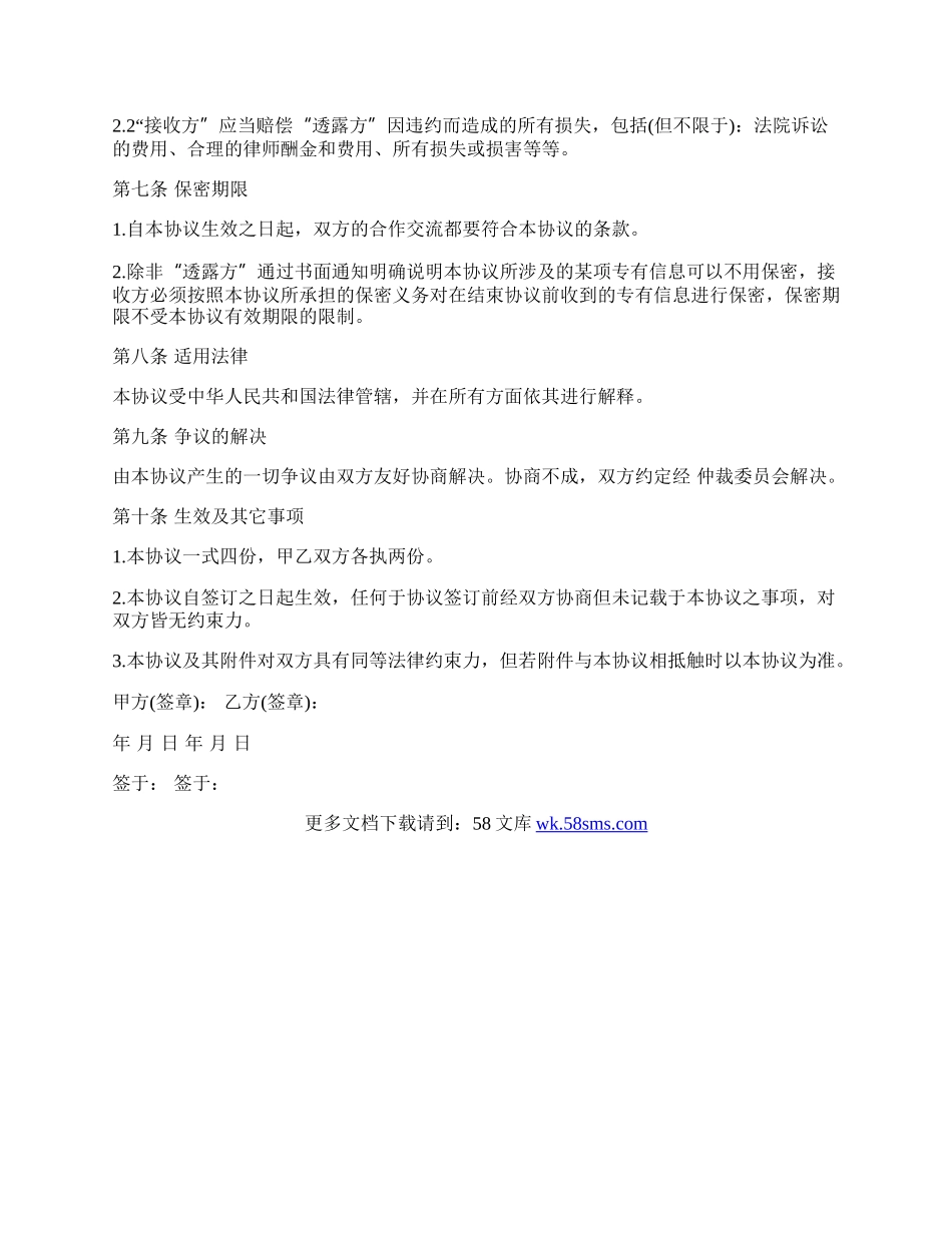 公司商业技术保密协议.docx_第3页