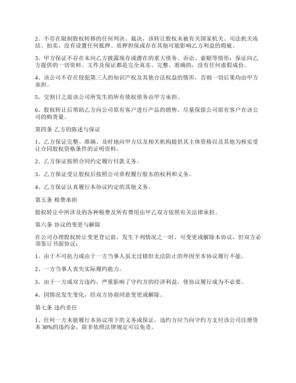 股权转让协议（合同）范本.docx_第2页