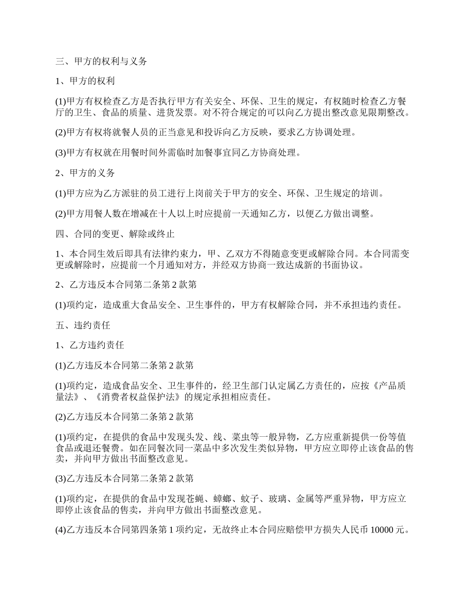 合法的商务咨询服务合同样式.docx_第2页