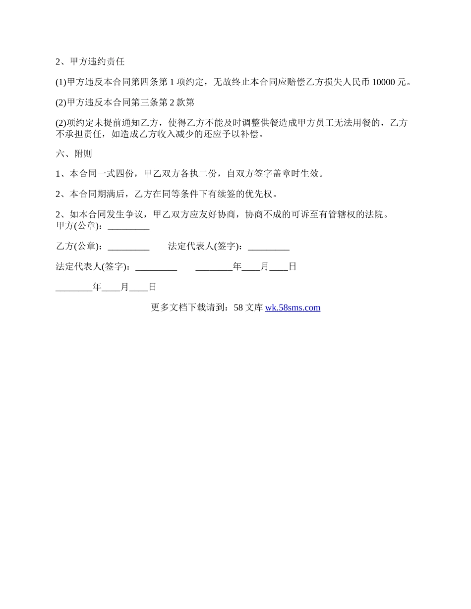 合法的商务咨询服务合同样式.docx_第3页