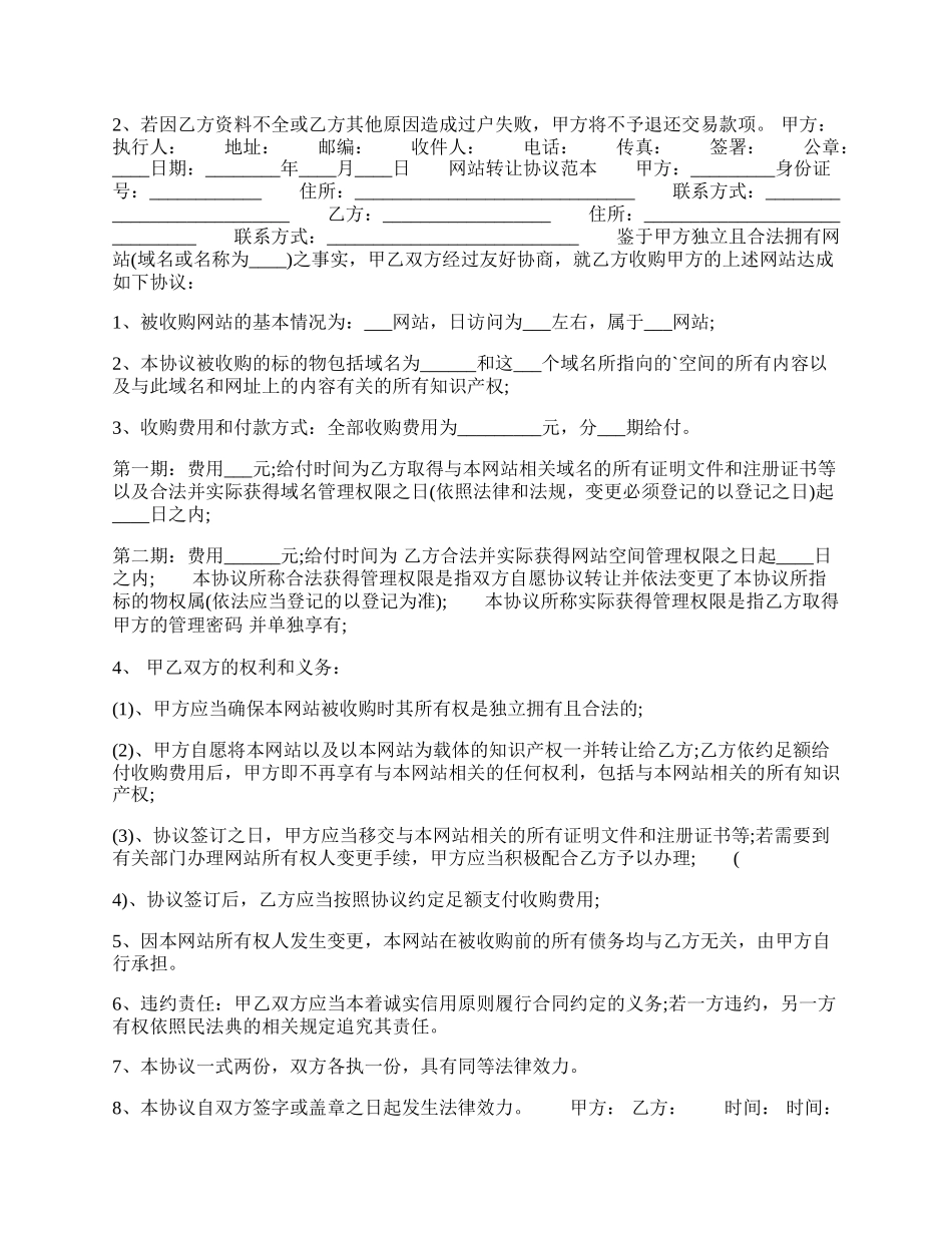 域名转让协议与通用版合同.docx_第2页