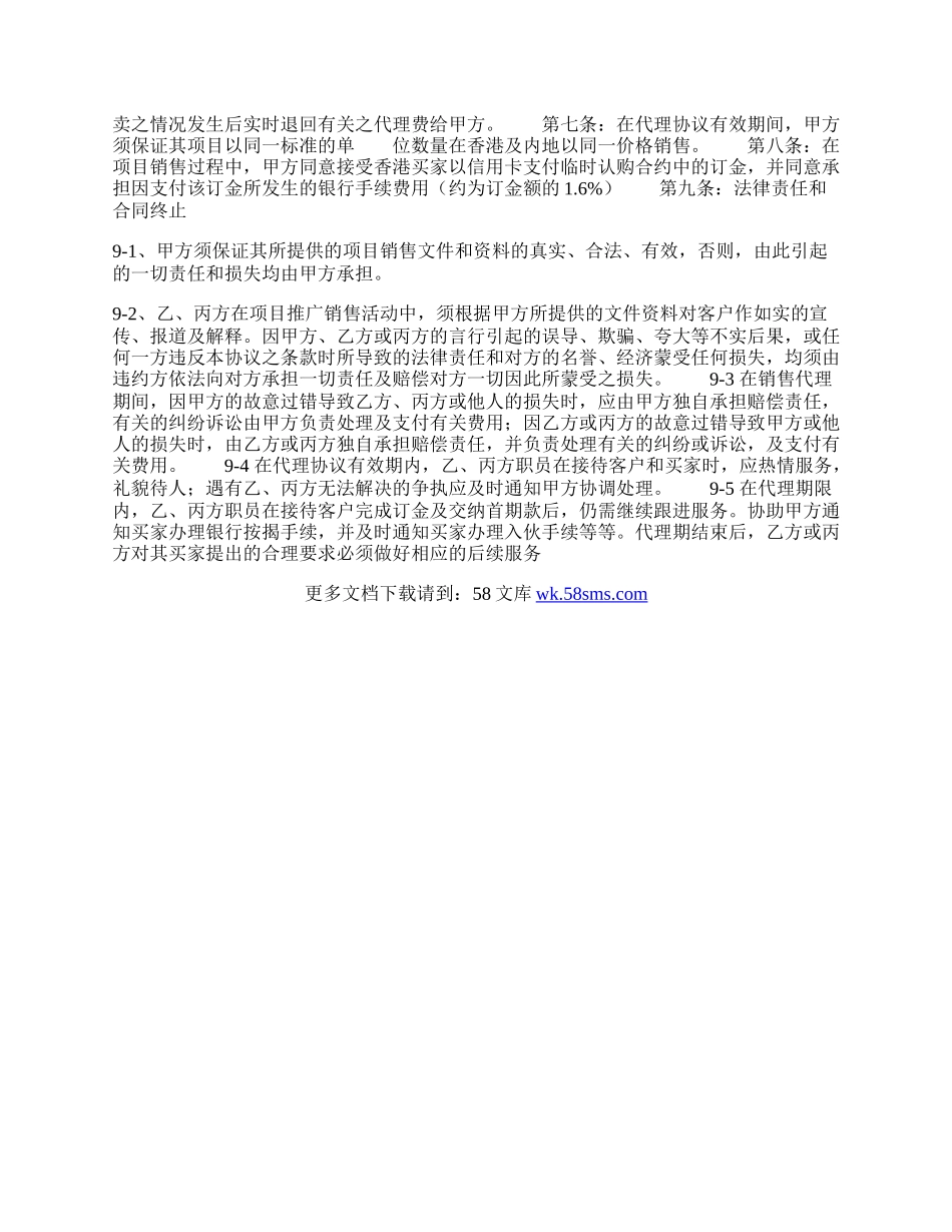 正式版销售代理合同范文.docx_第2页