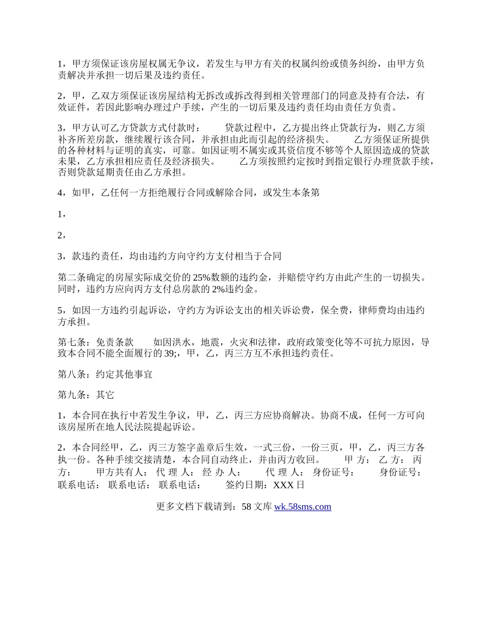 精装房房屋买卖合同样本.docx_第2页