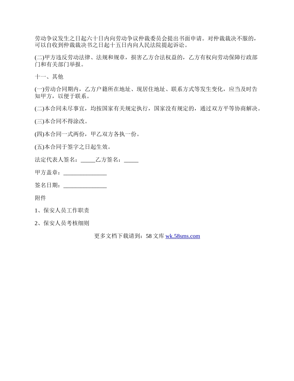 保安劳动合同书模板.docx_第3页