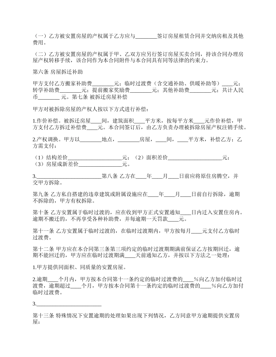 房屋拆迁安置补偿合同（二）.docx_第2页