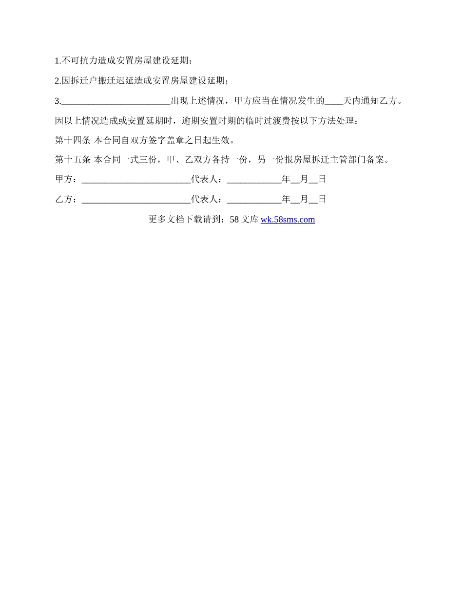 房屋拆迁安置补偿合同（二）.docx_第3页