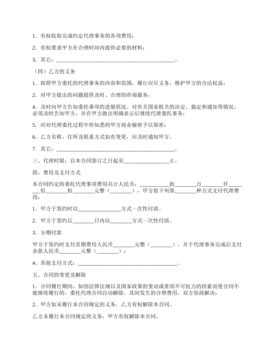 福建省商标事务代理委托合同样本.docx_第2页