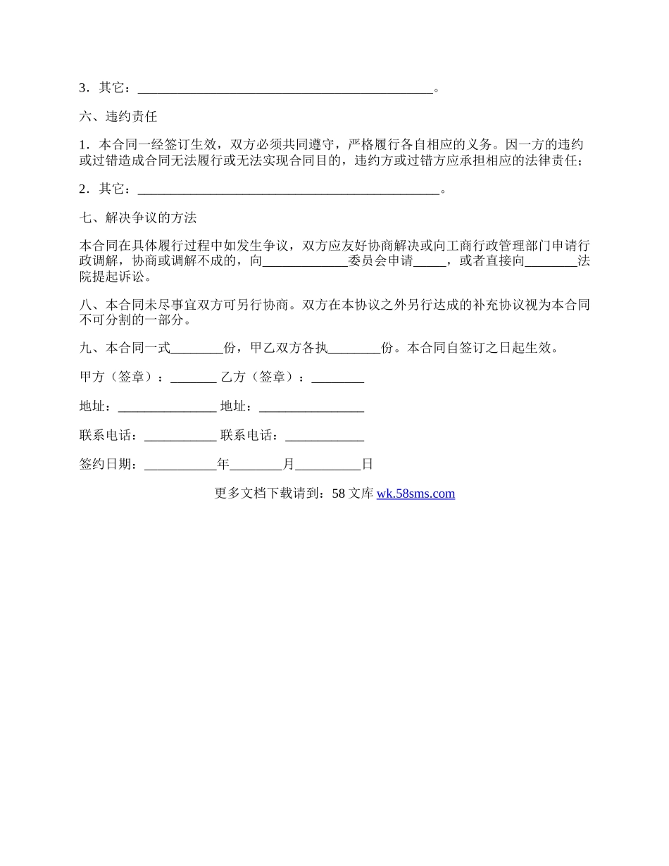 福建省商标事务代理委托合同样本.docx_第3页