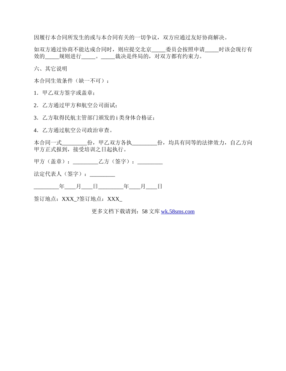 飞行培训及雇佣意向合同完整版样书.docx_第3页