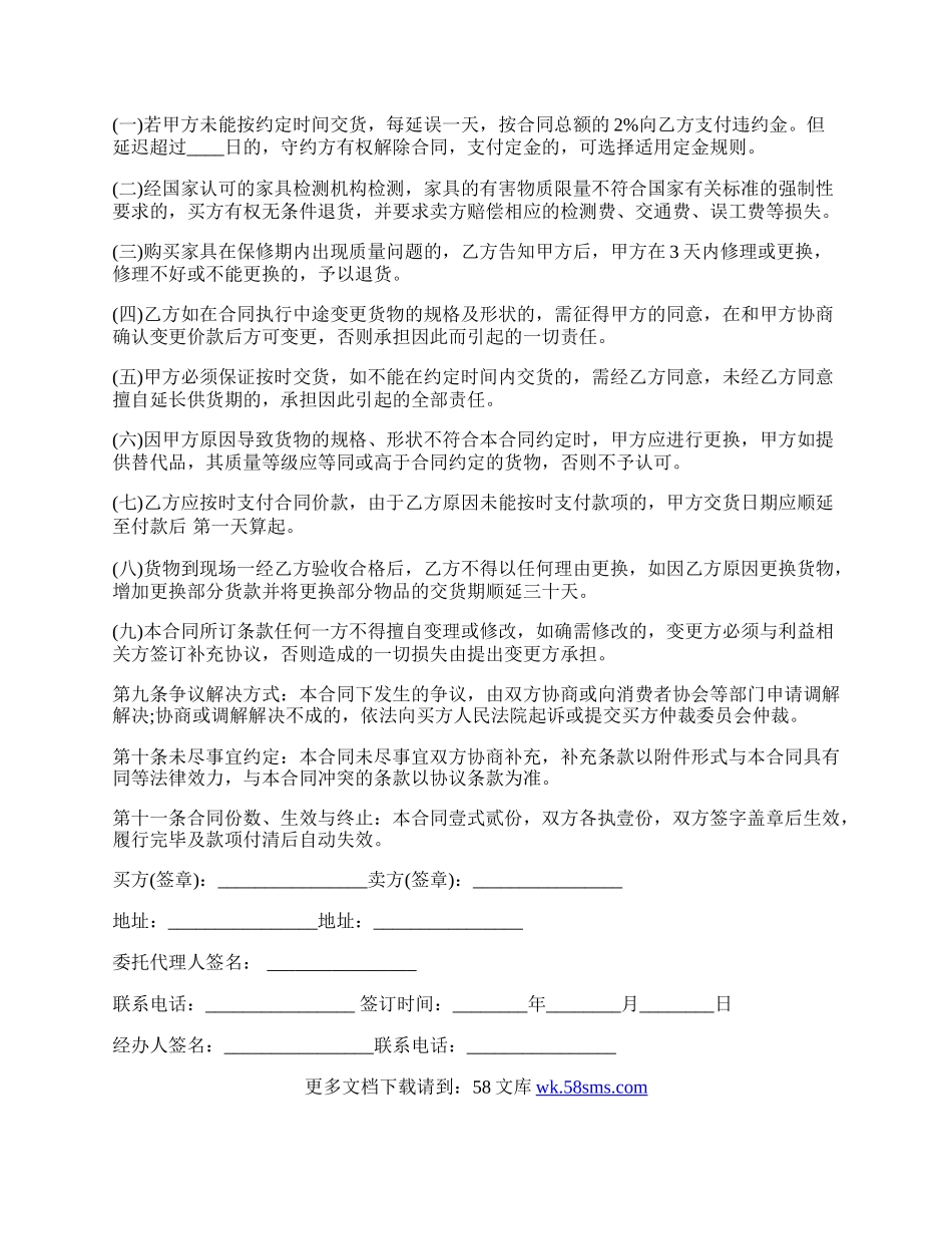 个人家具购买合同.docx_第2页