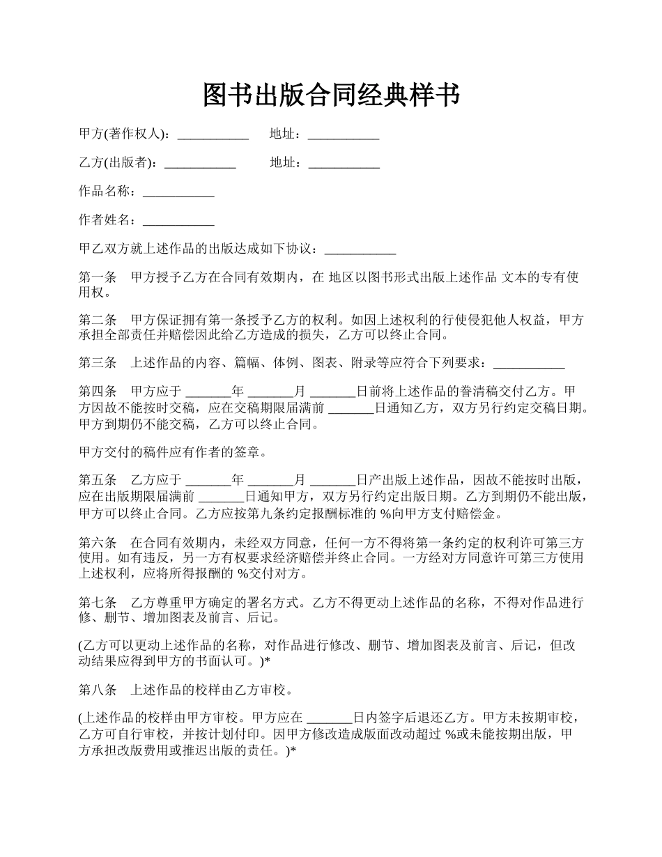 图书出版合同经典样书.docx_第1页