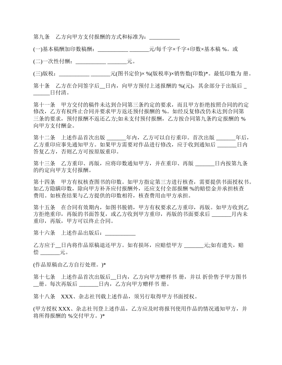 图书出版合同经典样书.docx_第2页