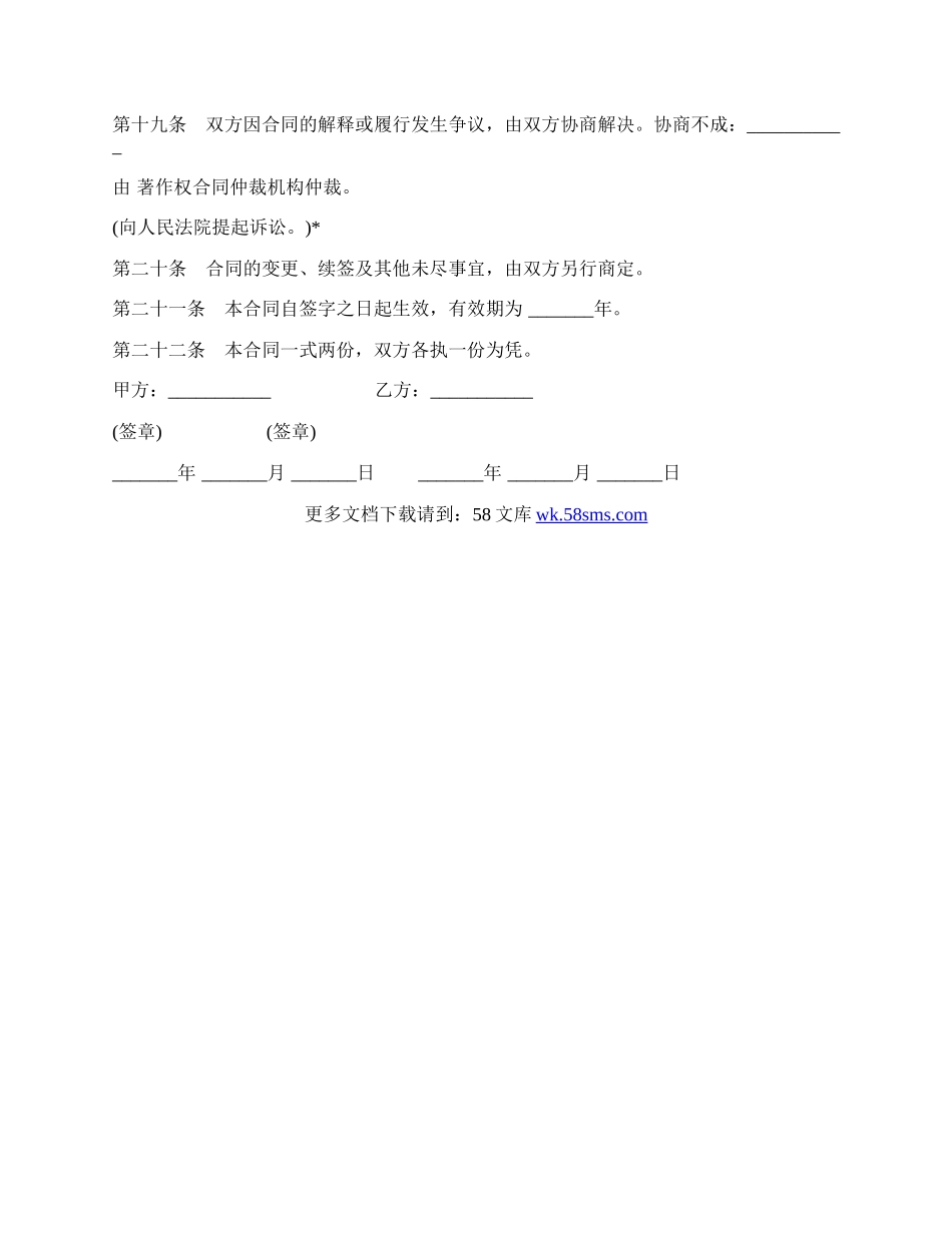 图书出版合同经典样书.docx_第3页