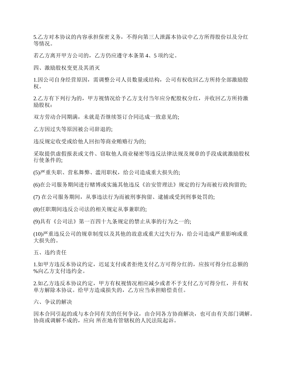 股权激励协议样书通用版.docx_第2页