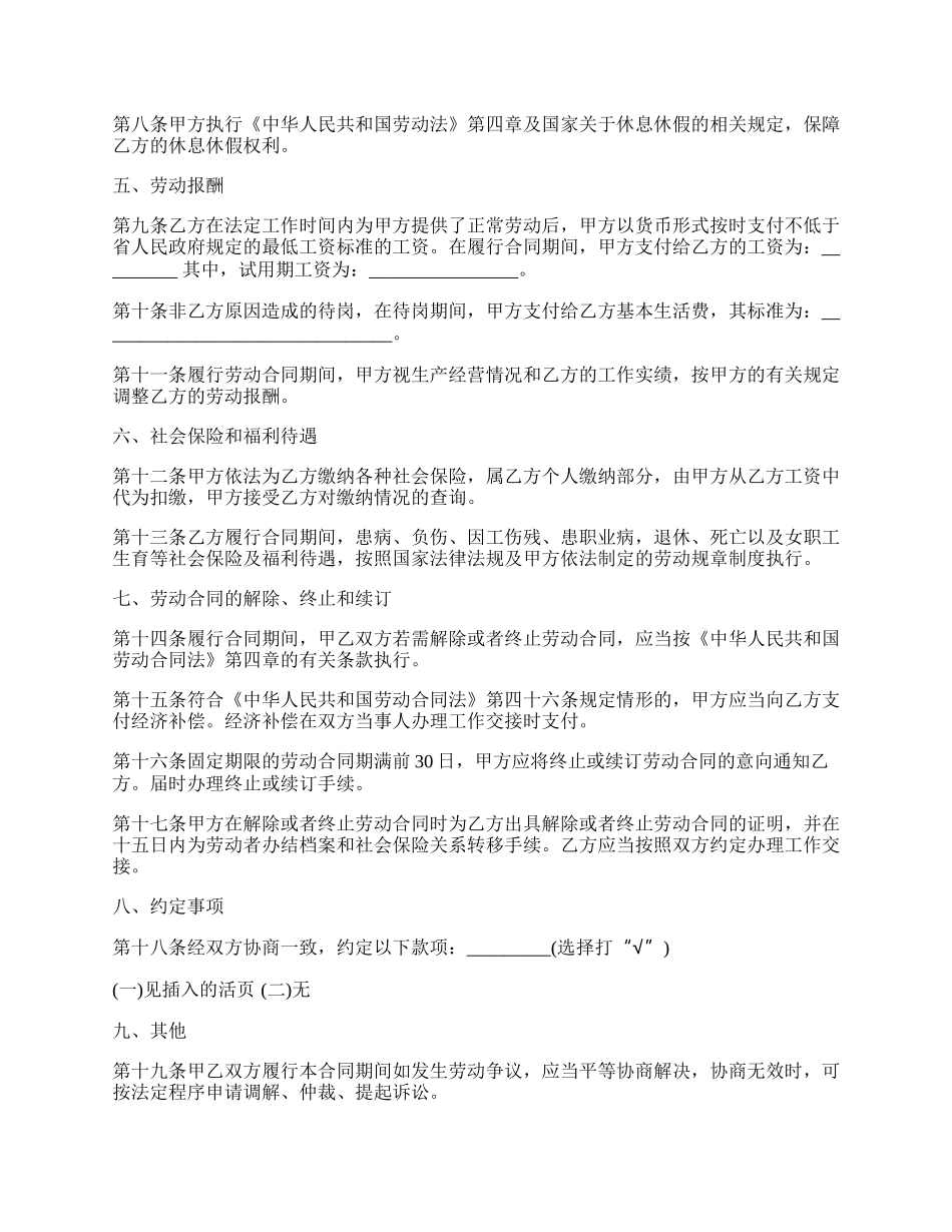 信托业务员劳动合同.docx_第2页