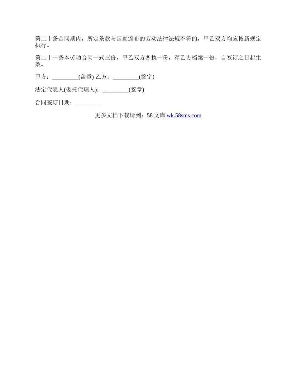 信托业务员劳动合同.docx_第3页